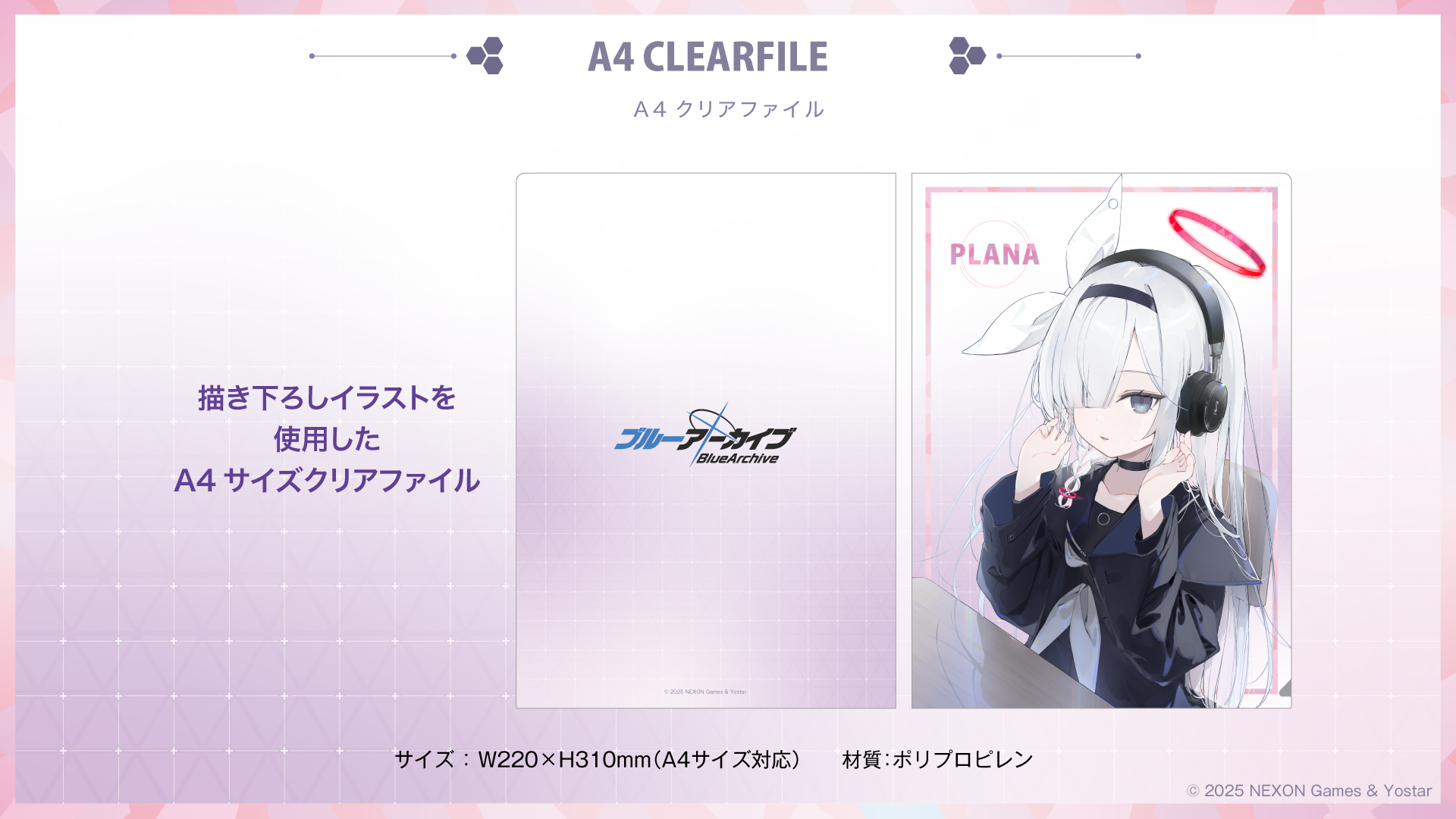 ブルーアーカイブ』 ver.プラナ 録り下ろし音声ガイダンス搭載