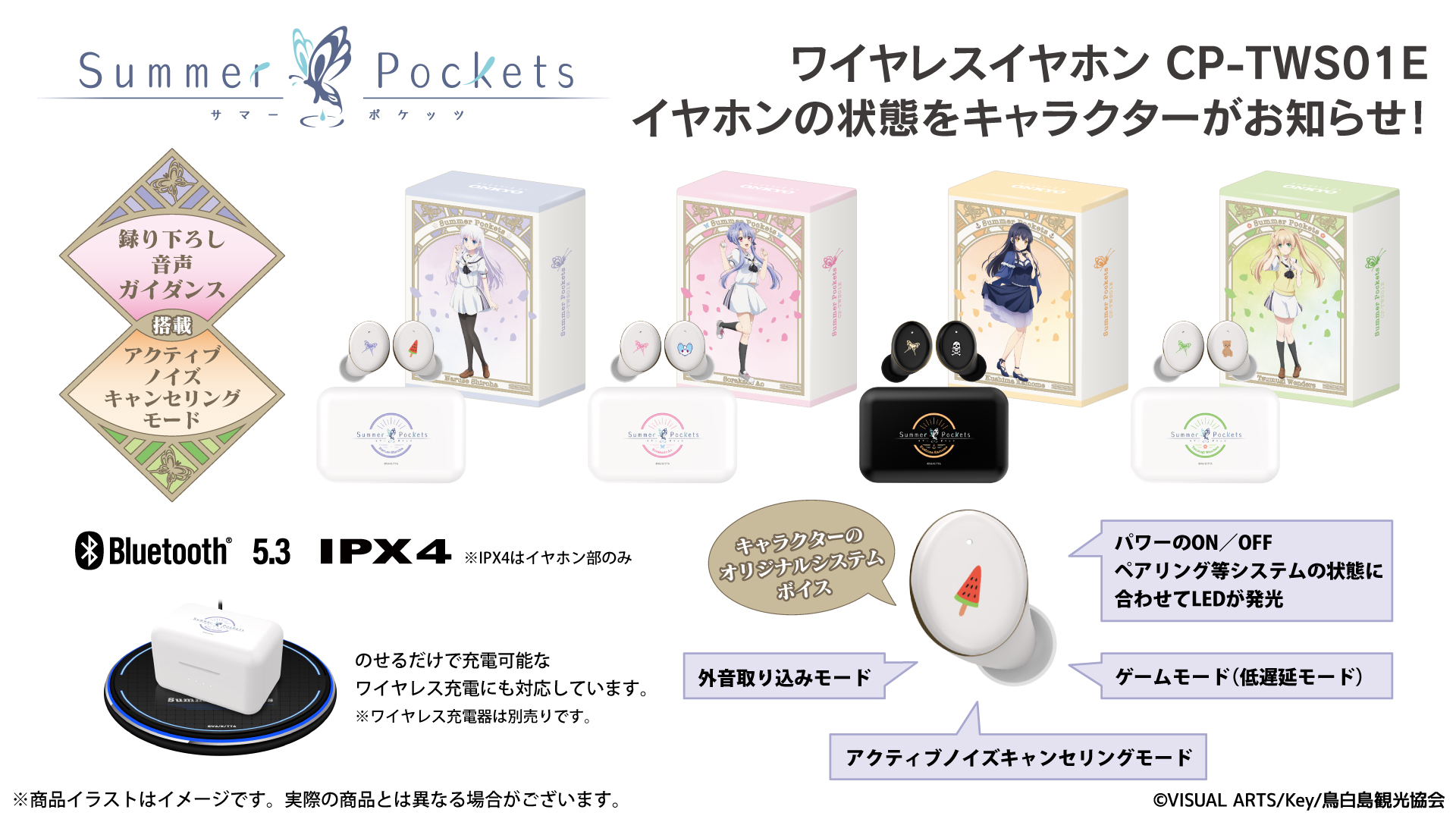 TVアニメ 『Summer Pockets』 新規録り下ろしボイス搭載ワイヤレス