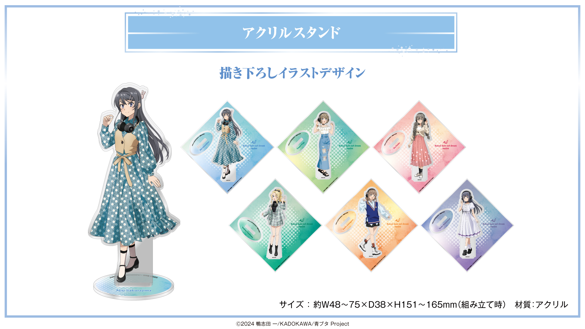 青春ブタ野郎』シリーズ 新規録り下ろしボイス搭載オーバーイヤー