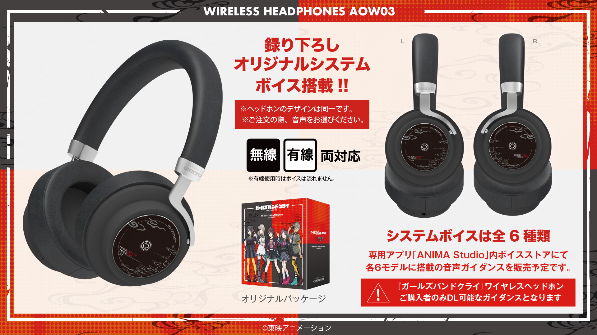 MyGo!!!!! ONKYO コラボ ヘッドホン ポーチ セット MyGo!!!!! ONKYO