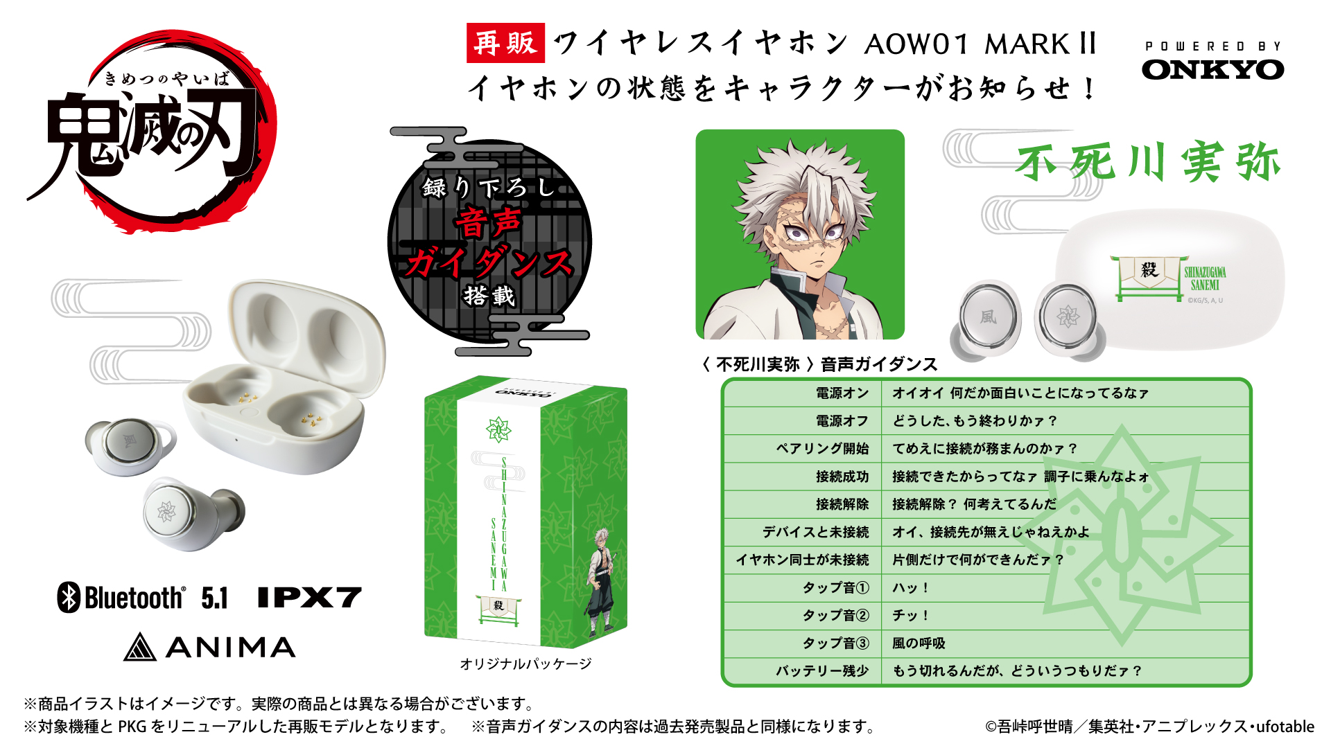 TVアニメ「鬼滅の刃」第一弾、 第二弾 録り下ろし音声ガイダンス搭載