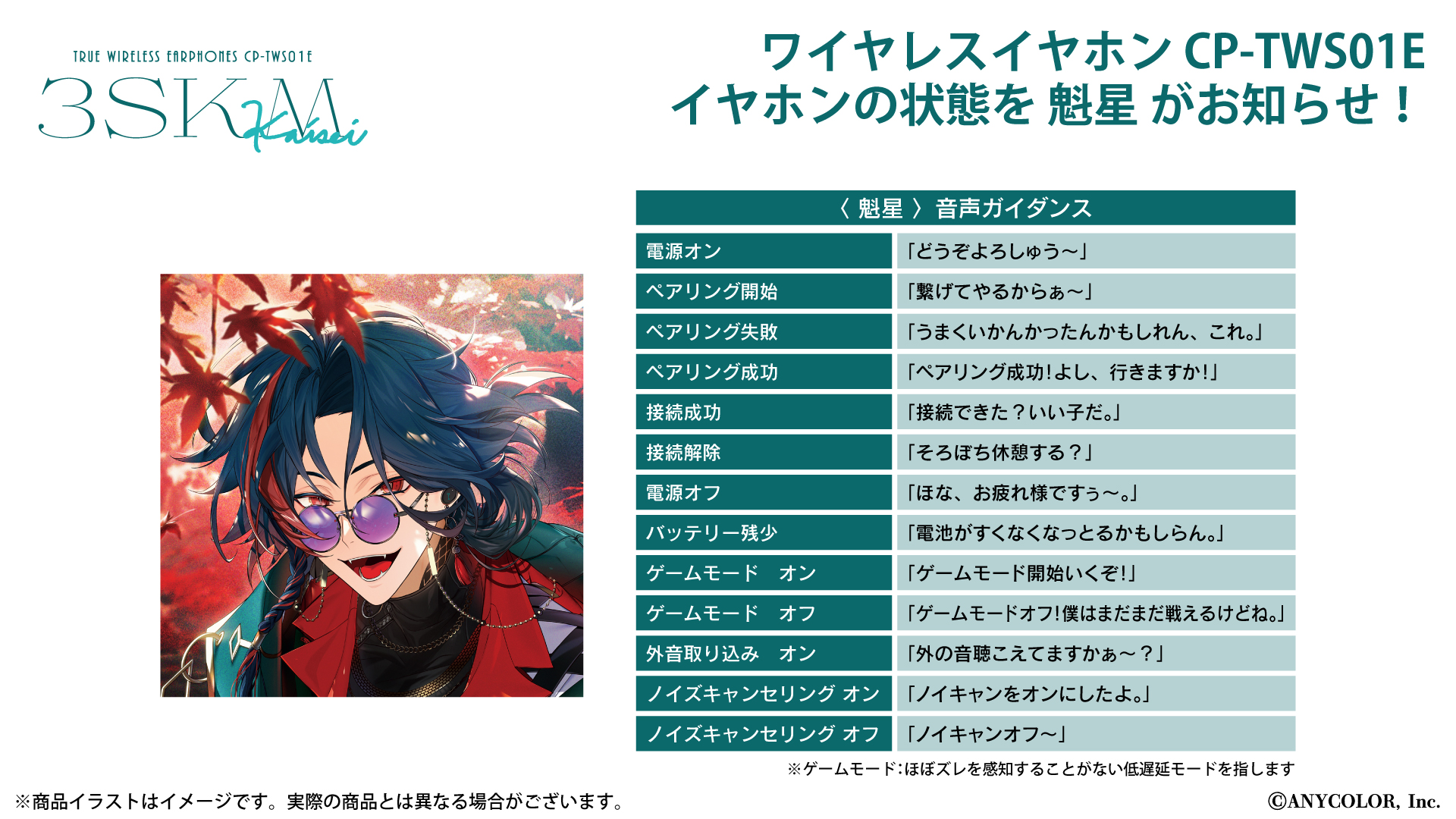 バーチャルライバーグループ「にじさんじ」× オンキヨー株式会社の