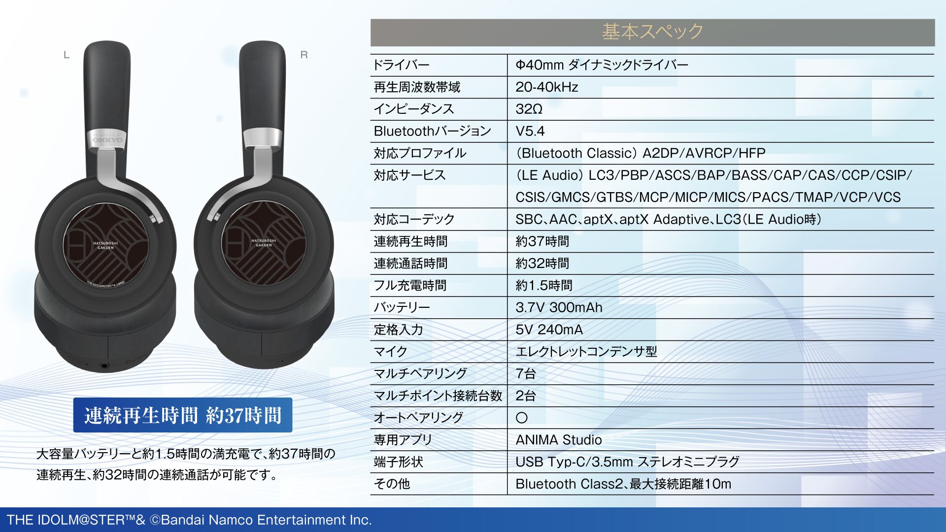 学園アイドルマスター』 新規録り下ろしボイス搭載ワイヤレス