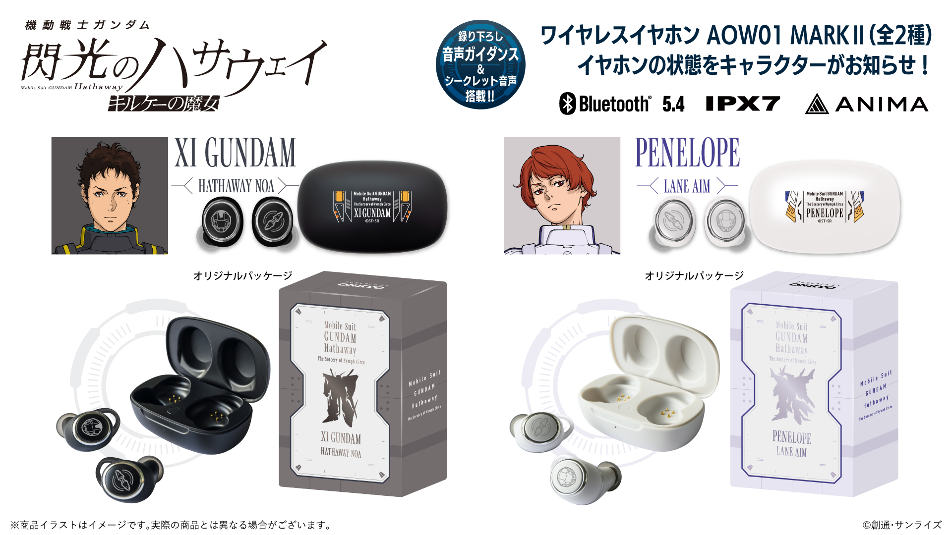 映画 『機動戦士ガンダム 閃光のハサウェイ キルケーの魔女』 新規録り