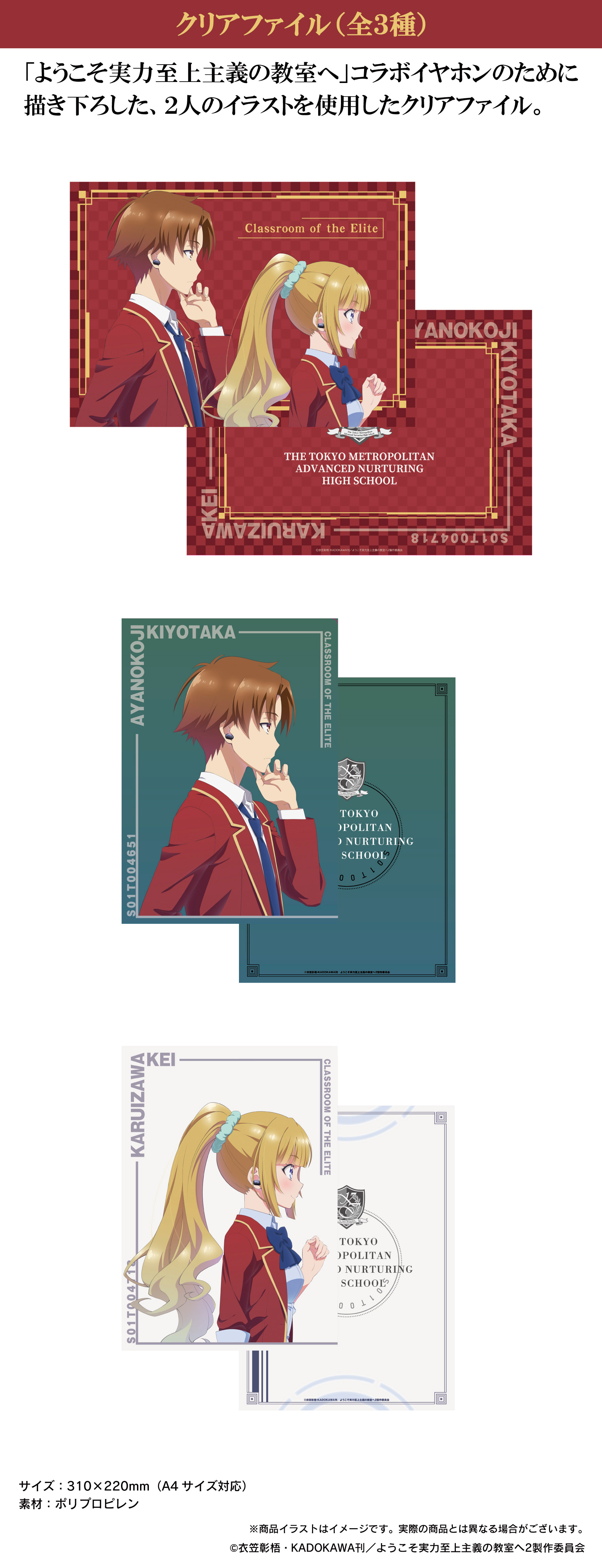 TVアニメ『ようこそ実力至上主義の教室へ』音声ガイダンス搭載