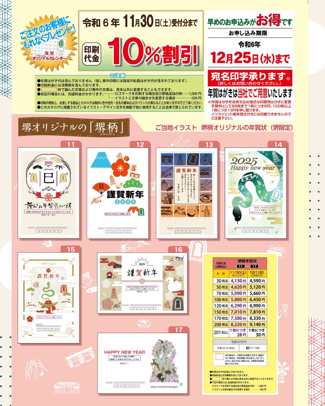 2025年✨️年賀状印刷✨️受付中 - 紙と堺と古墳のお店 紙カフェ