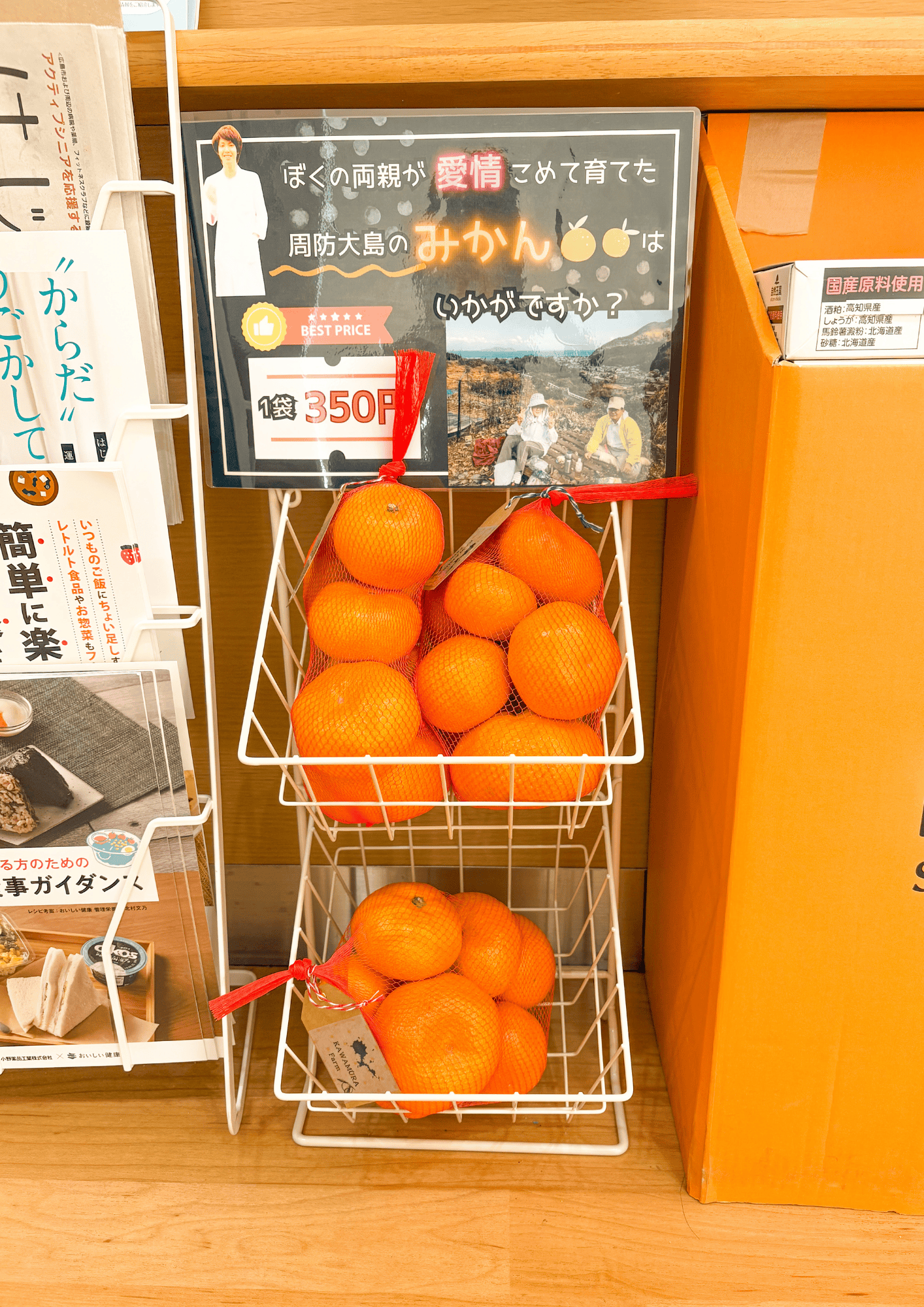 周防大島のみかん販売開始！ - おおたけ駅前薬局