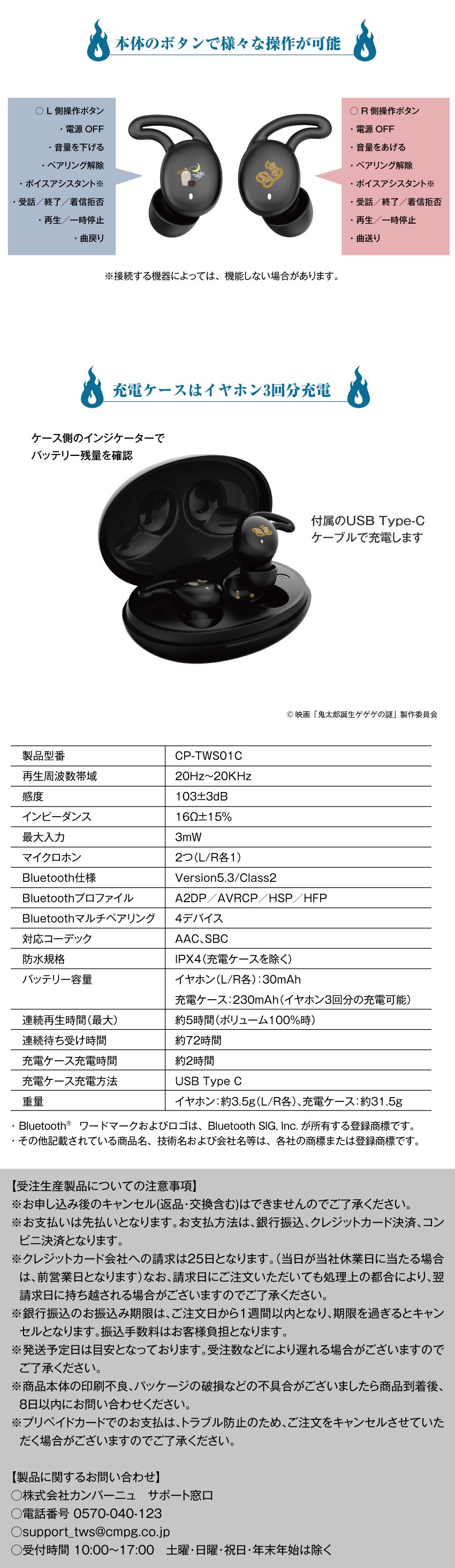 映画『鬼太郎誕生 ゲゲゲの謎』ボイス搭載ワイヤレスイヤホンを期間