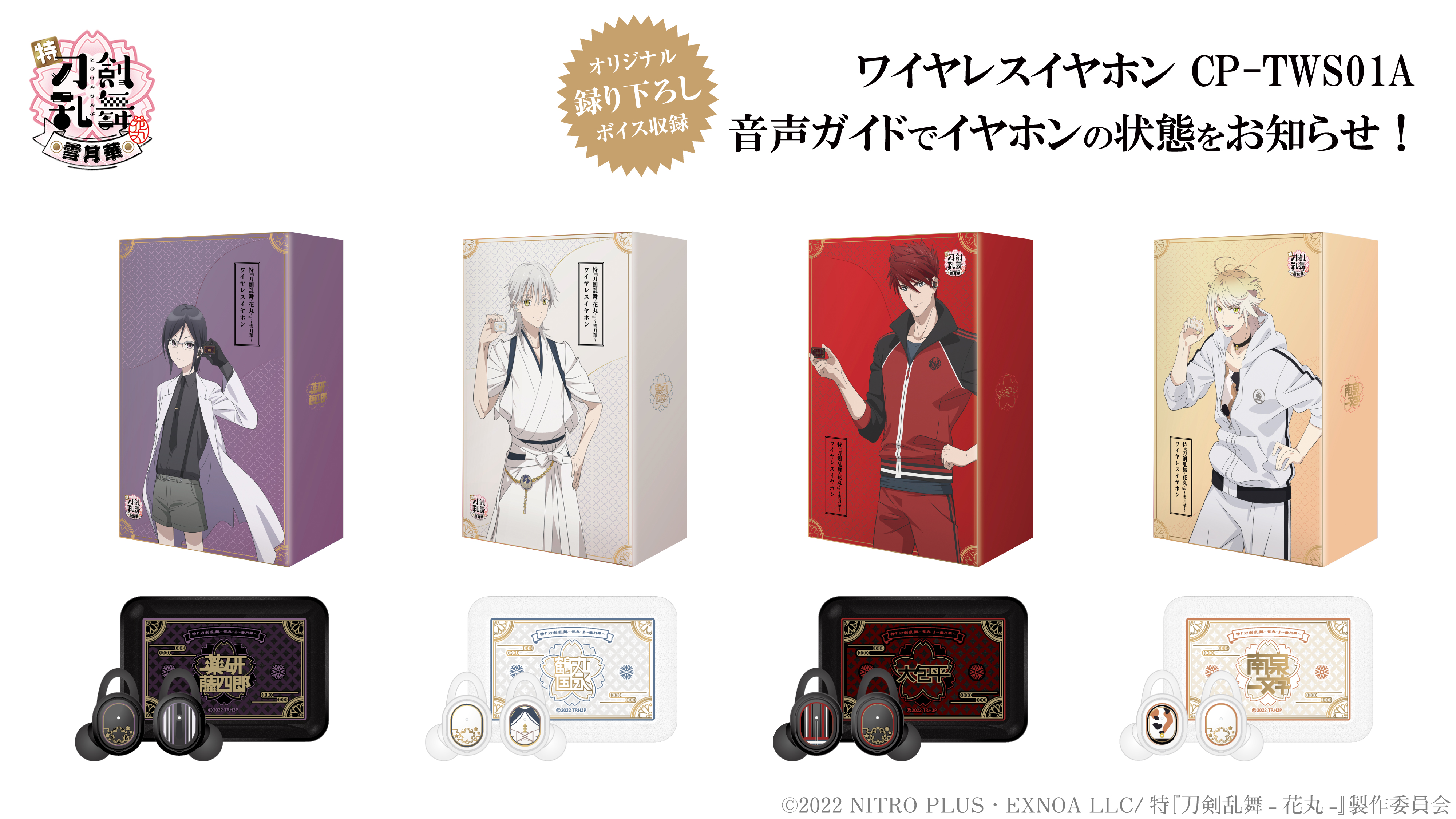 特『刀剣乱舞-花丸-』〜雪月華〜』のコラボレーション第二弾 録り