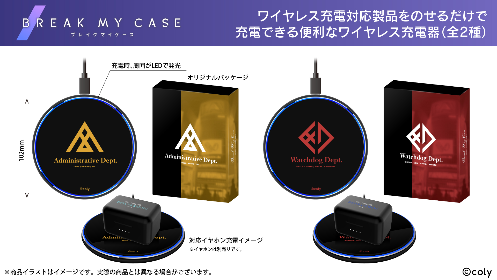 ブレイクマイケース』 第2弾！「管理部」「強行部」録り下ろしボイス