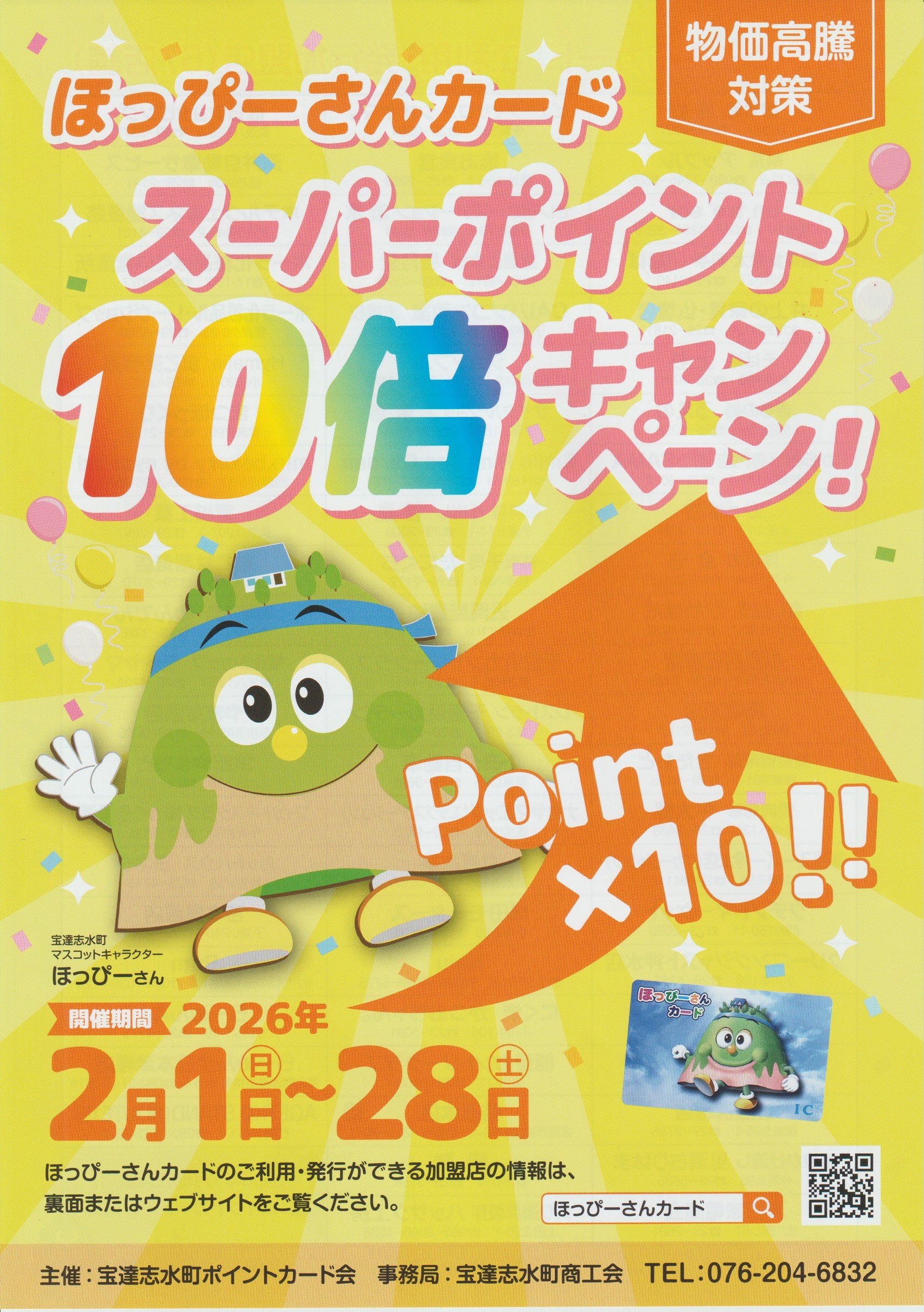 お知らせ - ほっぴーさん カード