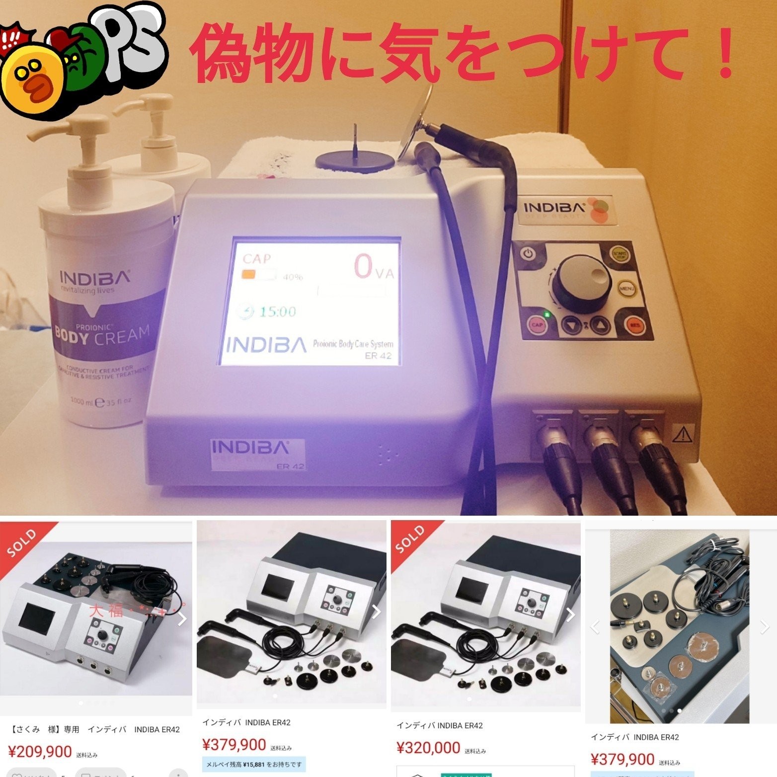 インディバの偽物に注意！ - インディバ エステなら福岡市 東区の