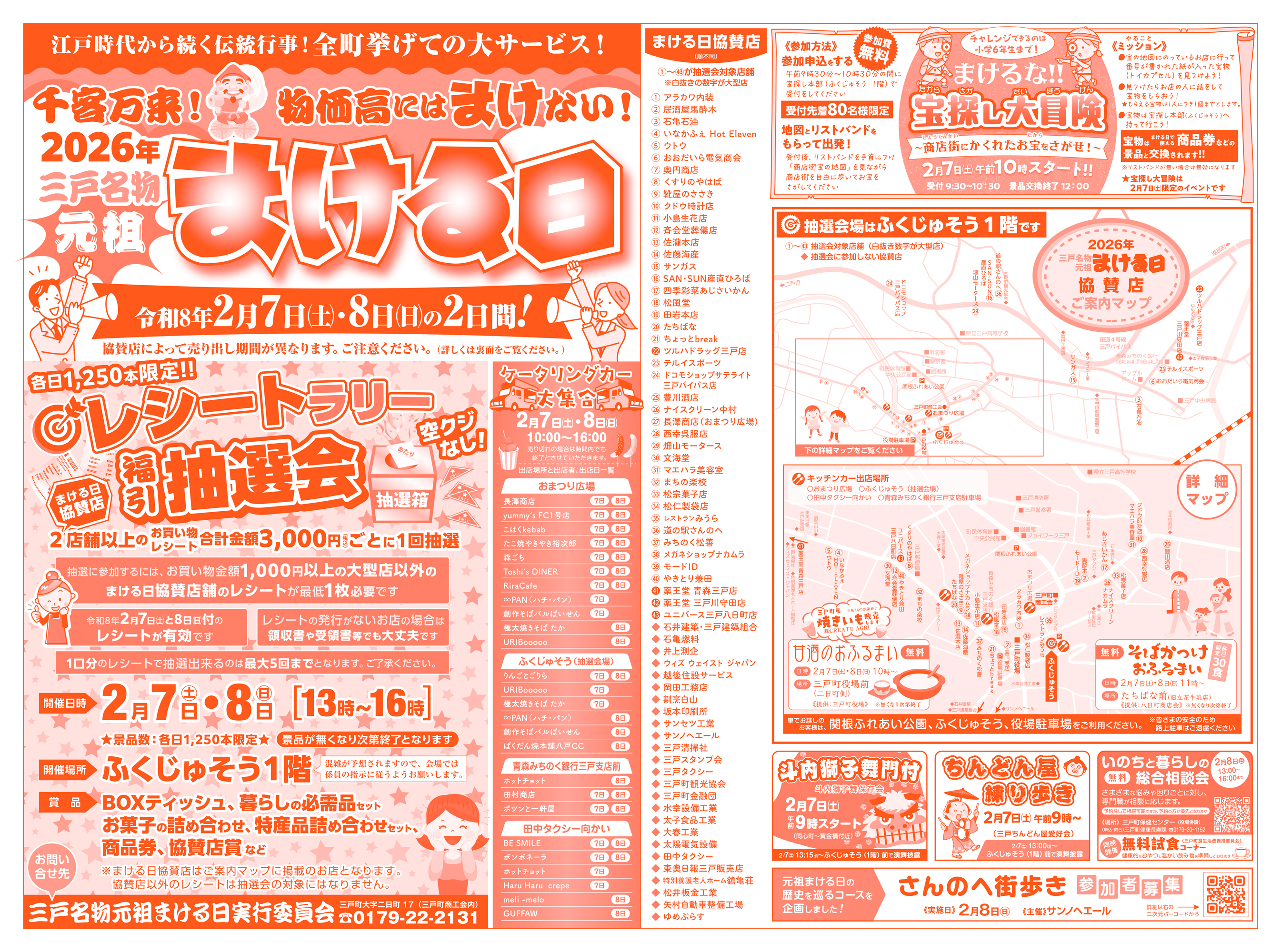 商工会からのお知らせ - 三戸町商工会