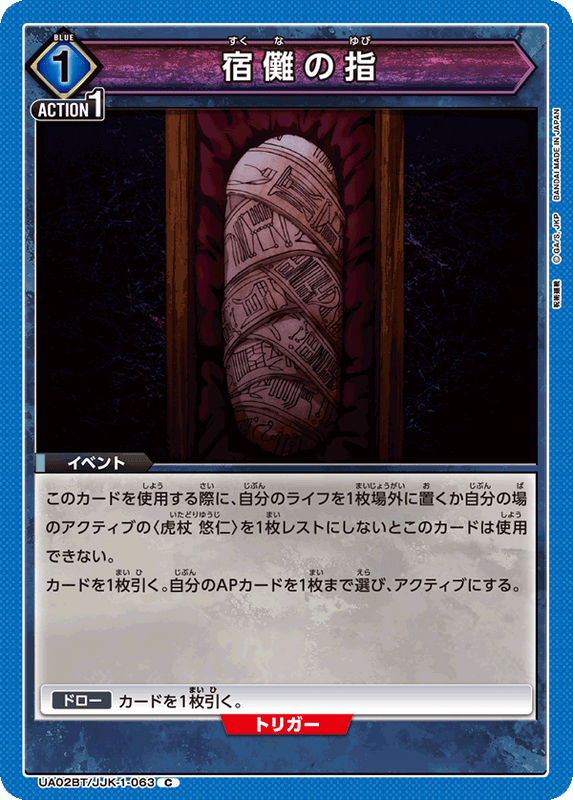 ユニオンアリーナ】宿儺デッキのレシピと回し方【ユニアリ