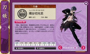 燭台切光忠 - 刀剣乱舞攻略Wiki | Gamerch