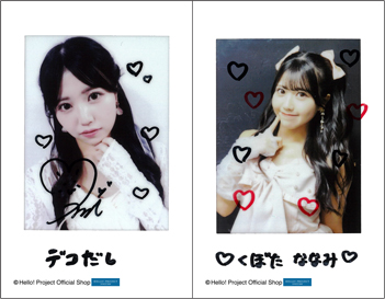 窪田七海「OCHA NORMA チェキセット」［0225-］ チェキサイズ 2枚