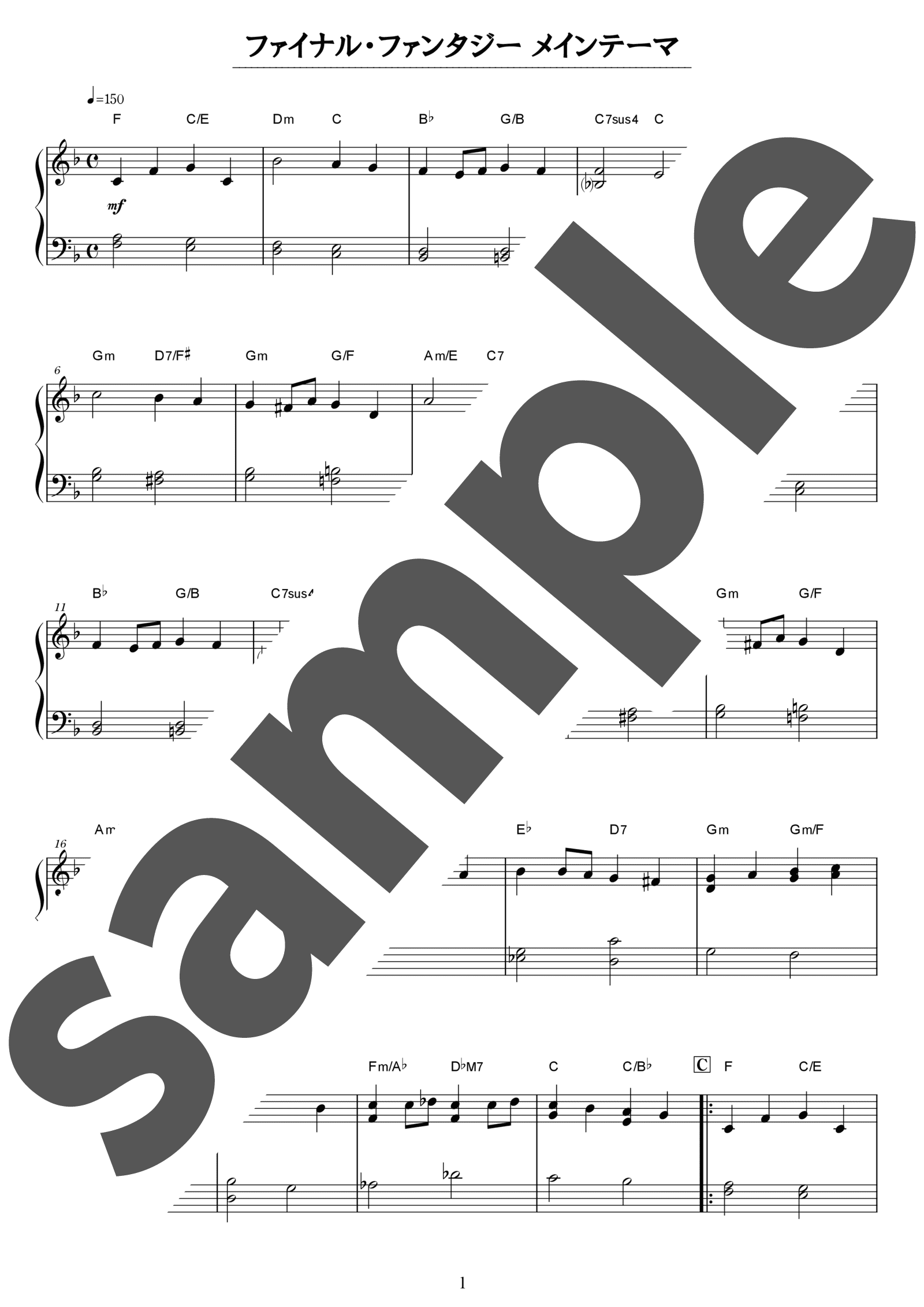 ピアノ楽譜】ファイナルファンタジー メインテーマ / 植松伸夫