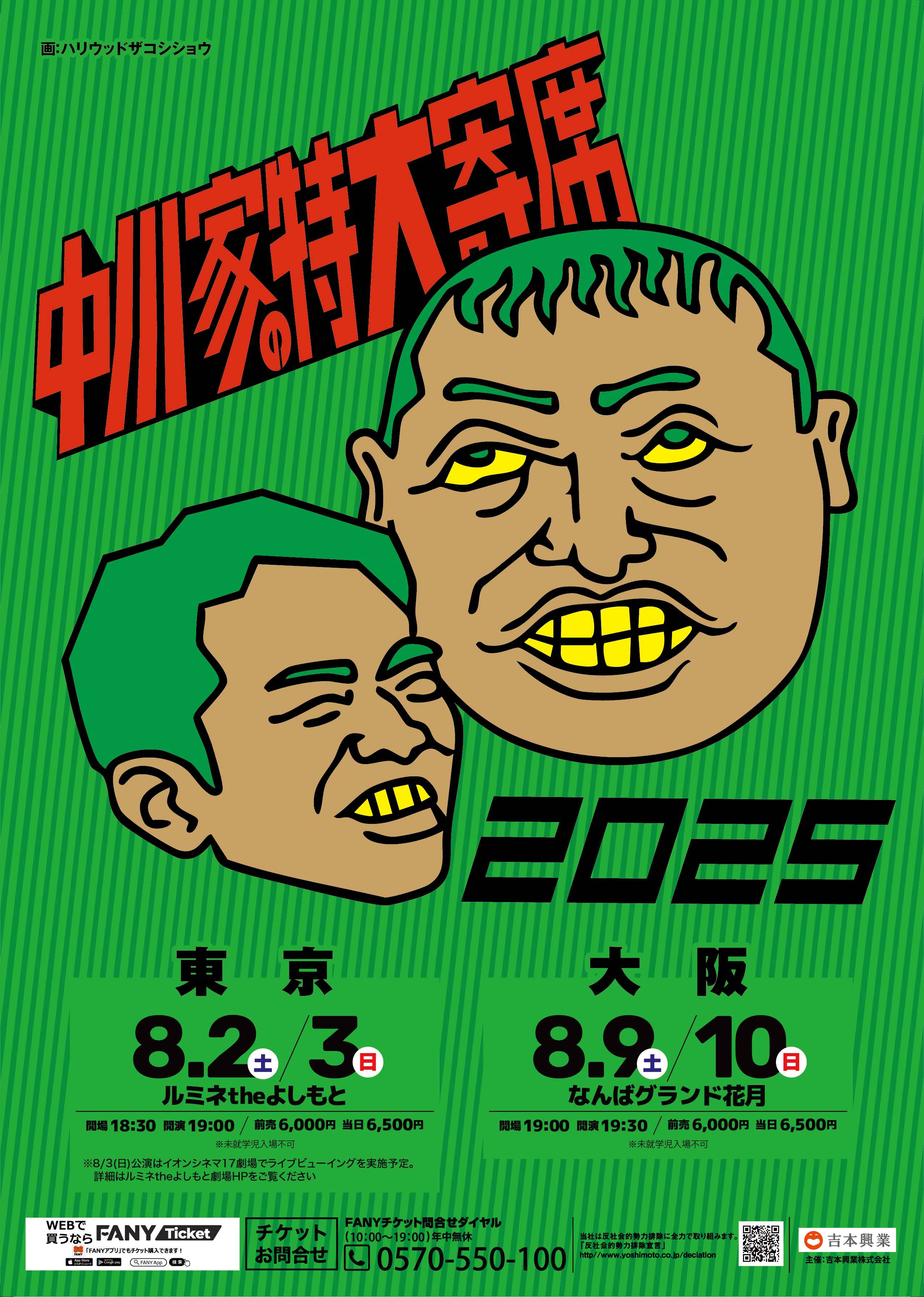 受付公演詳細 | FANYチケット