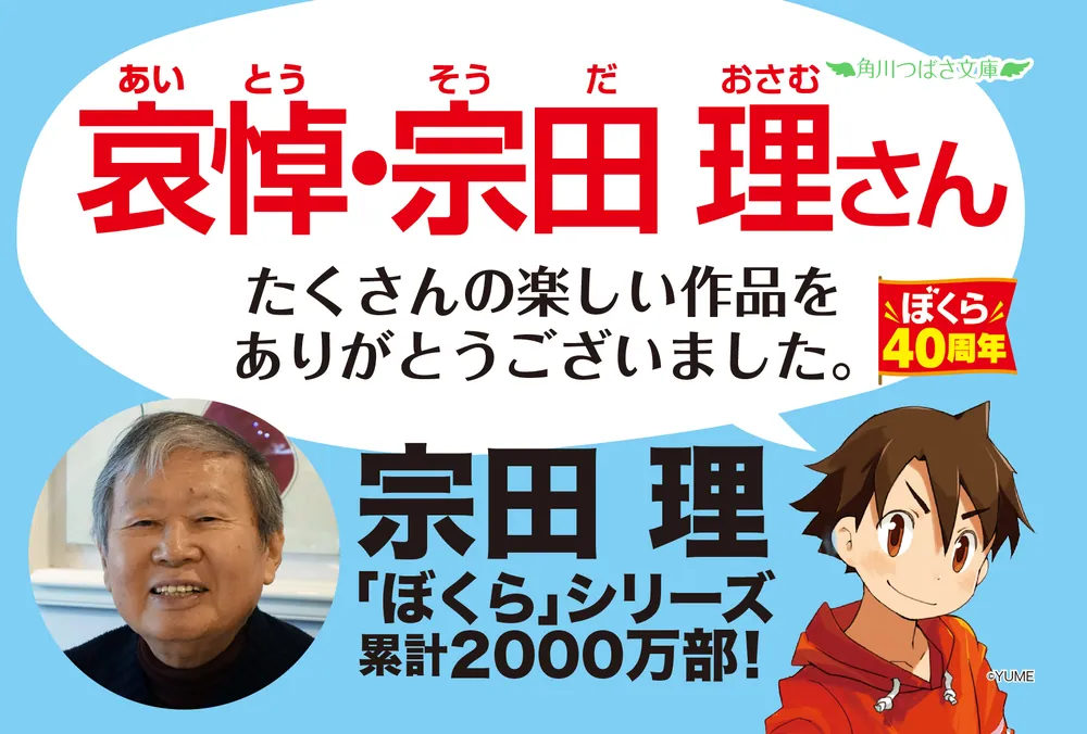 ぼくらの七日間戦争」宗田理 [角川つばさ文庫] - KADOKAWA