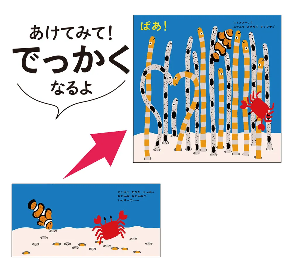 あけてびっくり しかけえほん いっせーの ばあ」新井洋行 [絵本