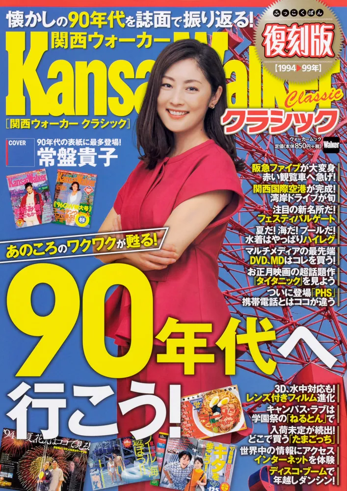 関西ウォーカー クラシック ウォーカームック」 [ウォーカームック