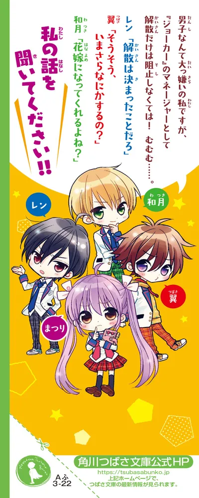 スイッチ！（3） 大キライも好きのうち!?」深海ゆずは [角川つばさ