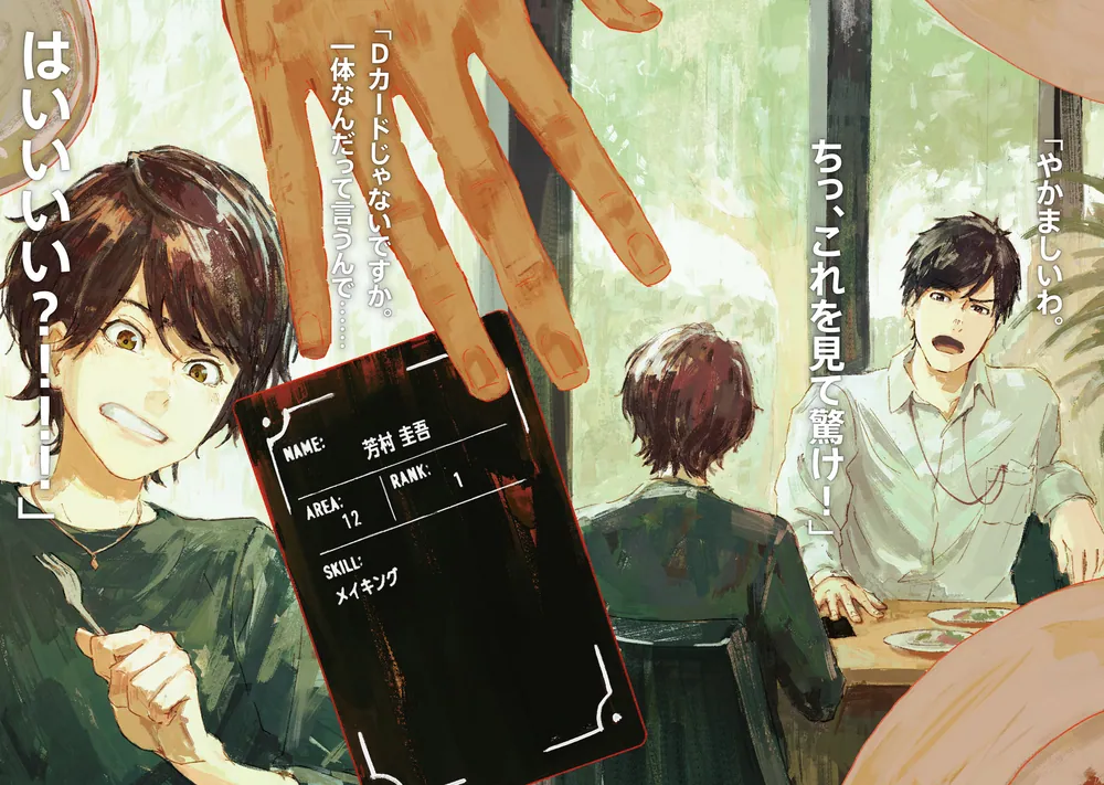 Dジェネシス ダンジョンが出来て3年 01」之貫紀 [新文芸] - KADOKAWA