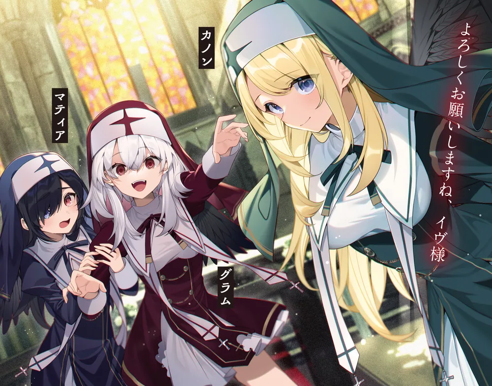 イヴと偽りの天使たち ロクでなし魔術講師と禁忌教典【正典】」羊太郎