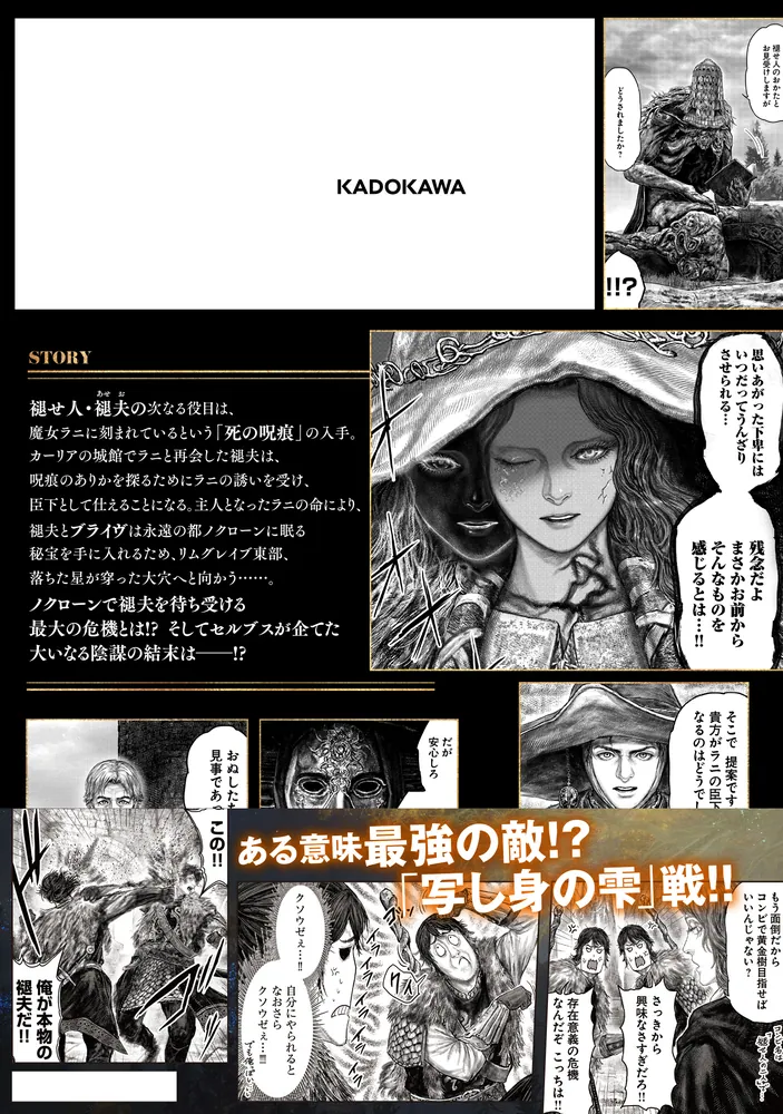 ELDEN RING 黄金樹への道 7」飛田ニキイチ [ヒューコミックス] - KADOKAWA