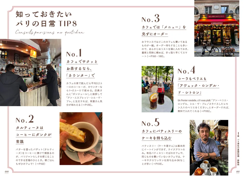 在24年の仏政府公認ガイドがこっそり教える パリを旅する虎の巻