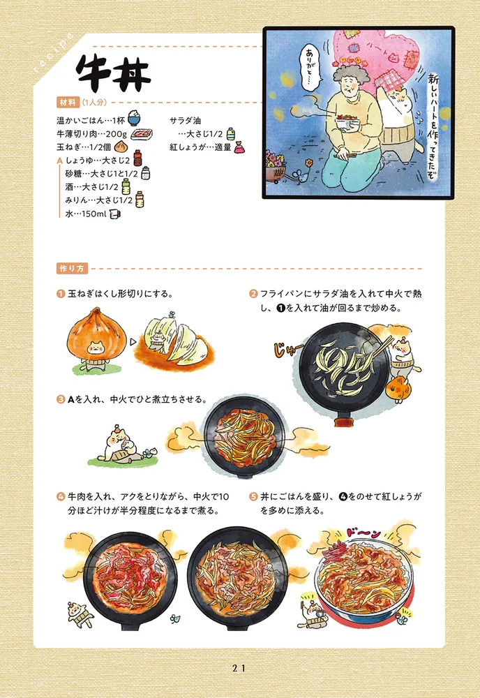 疲れた人に夜食を届ける出前店3」中山有香里 [コミックエッセイ