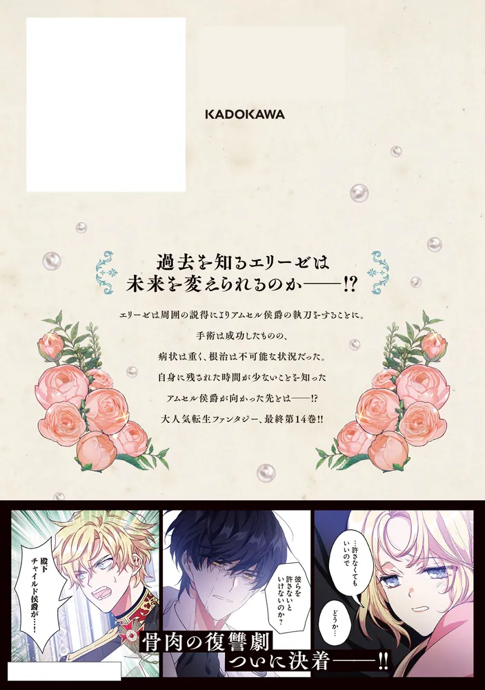 外科医エリーゼ 14」mini [FLOS COMIC] - KADOKAWA