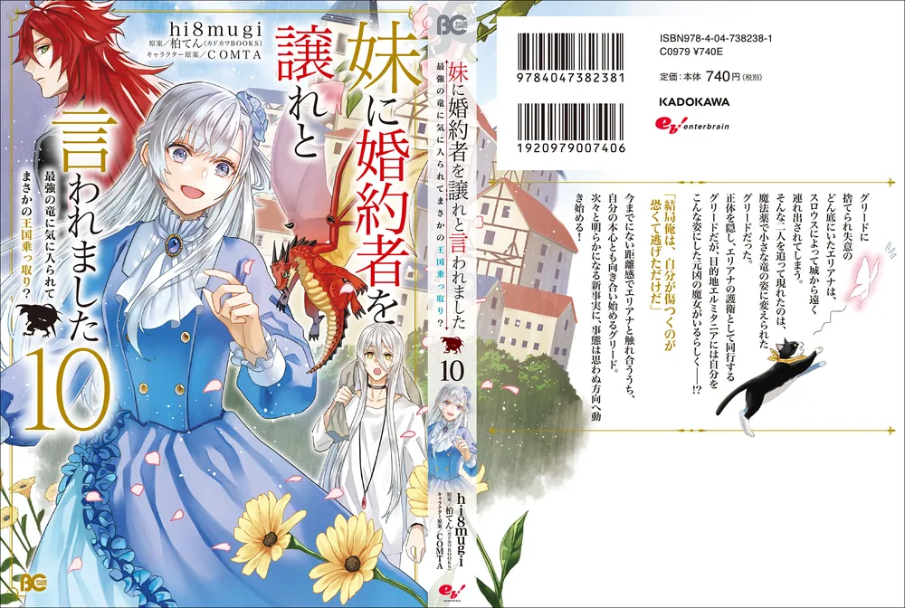 妹に婚約者を譲れと言われました 最強の竜に気に入られてまさかの王国