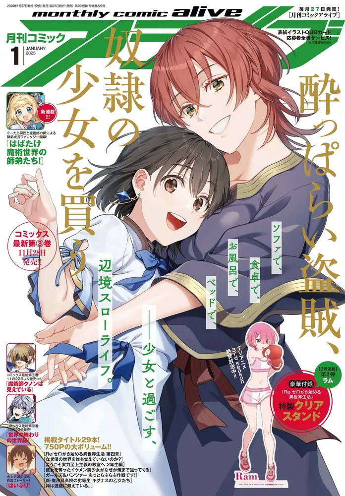 コミックアライブ 2025年1月号」 [月刊コミックアライブ] - KADOKAWA