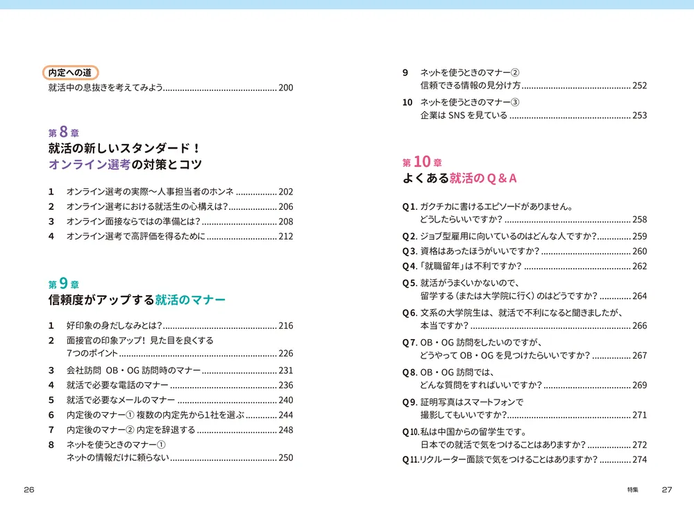 納得の内定」をめざす 就職活動1冊目の教科書 2026」就活塾キャリア