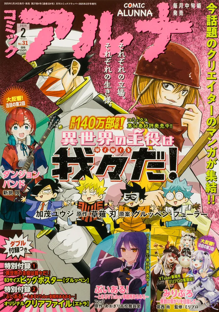 コミックフラッパー 2025年2月号増刊 コミックアルナ No．31