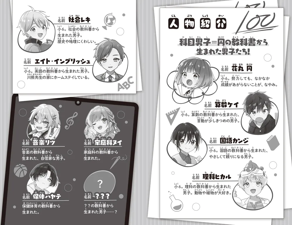 時間割男子（16） つぎなるライバル、家庭科くん＆保体くん