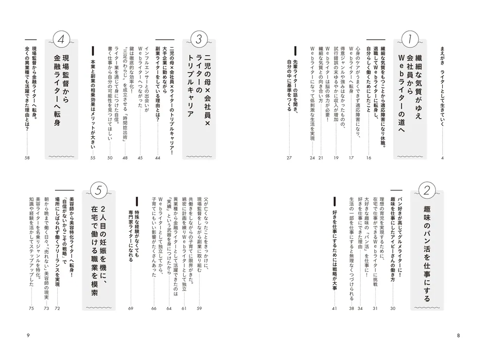 書くことを仕事にして自分らしく稼ぐ13の方法 ライターとして生きて