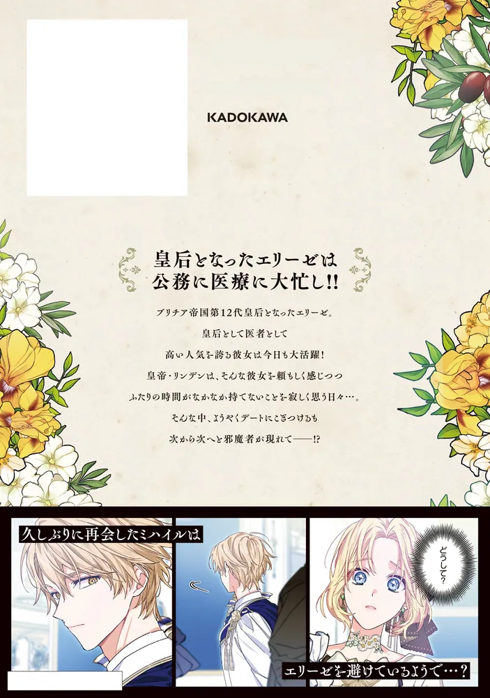 外科医エリーゼ外伝 上」mini [FLOS COMIC] - KADOKAWA