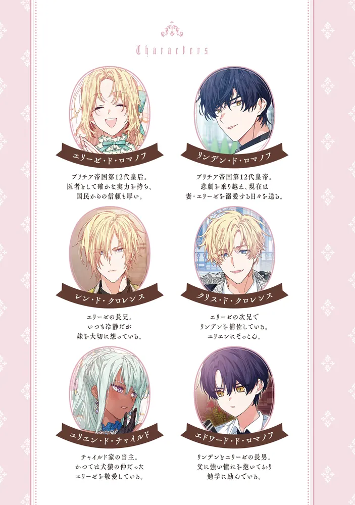 外科医エリーゼ外伝 下」mini [FLOS COMIC] - KADOKAWA