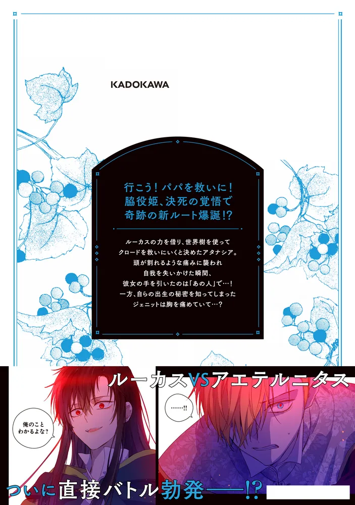 ある日、お姫様になってしまった件について 11」Spoon [FLOS COMIC