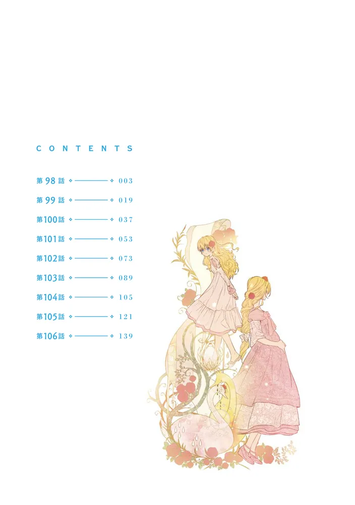 ある日、お姫様になってしまった件について 11」Spoon [FLOS COMIC