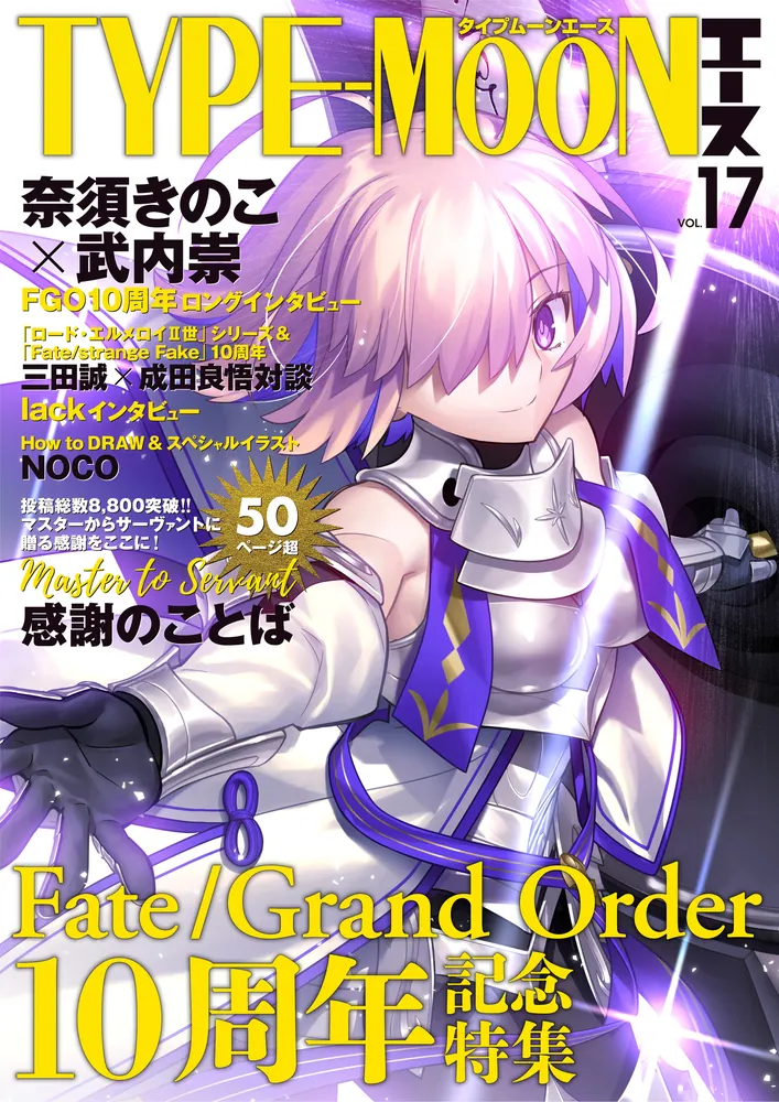 電子版】TYPE-MOONエースVOL.17」TYPE－MOON
