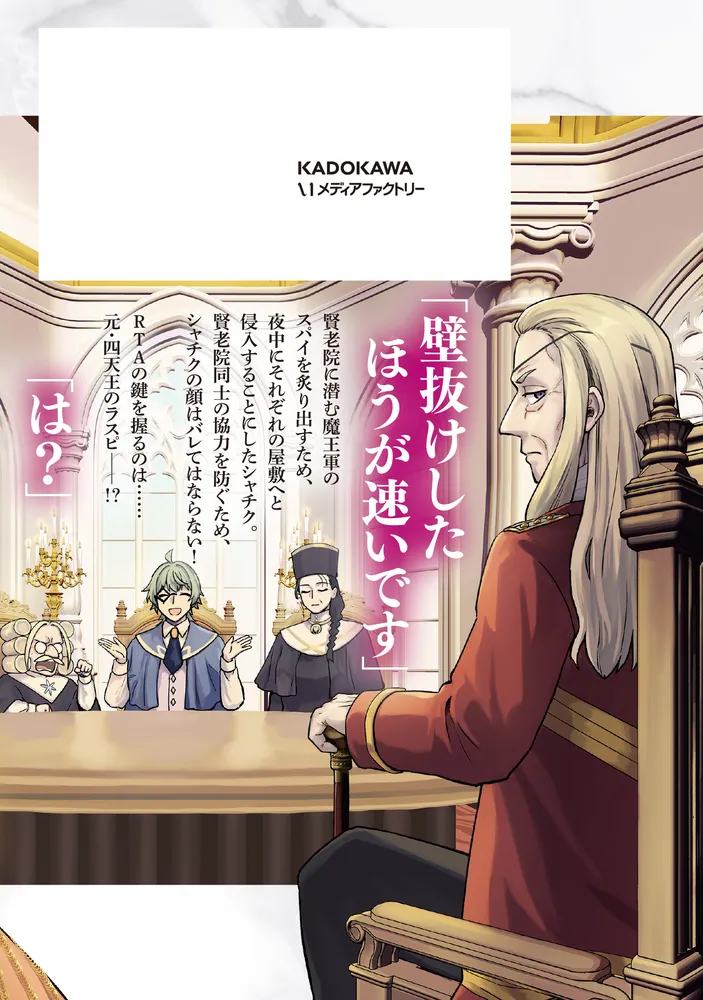 RTA走者はゲーム世界から帰れない 6」小出よしと [MFC] - KADOKAWA