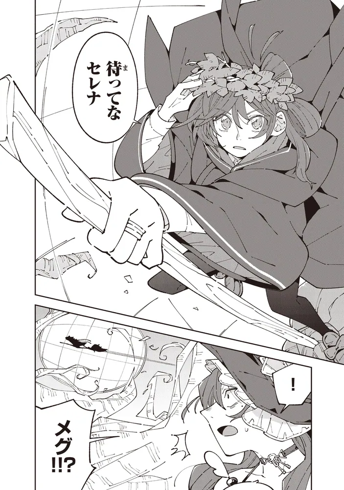 ある魔女が死ぬまで 5 終わりの言葉と始まりの涙」雨霰けぬ [電撃