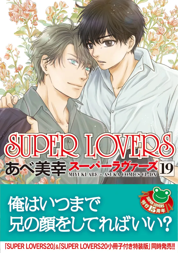 SUPER LOVERS 1、2 Blu-ray限定版 全巻セット SUPER LOVERS 1、2 Blu