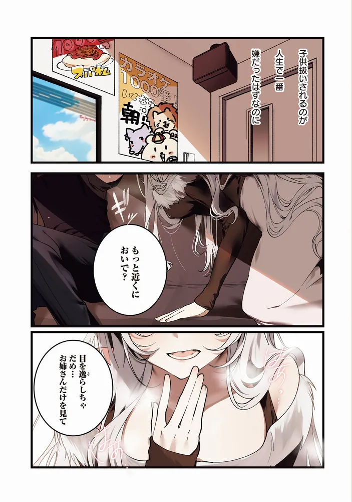 カラオケで歌うおねえさんといっしょ 1」やもり四季。 [MFC キューン