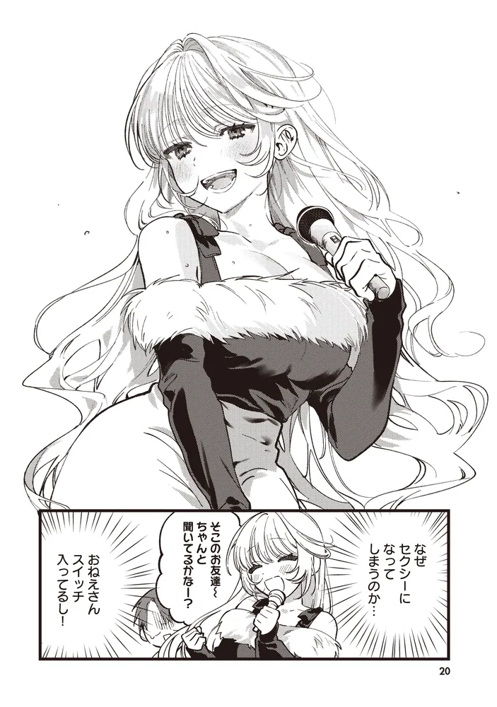 カラオケで歌うおねえさんといっしょ 1」やもり四季。 [MFC キューン