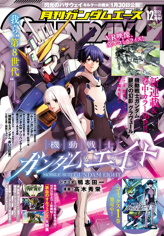 電子版】ガンダムエース 2025年12月号 No．280」ガンダム