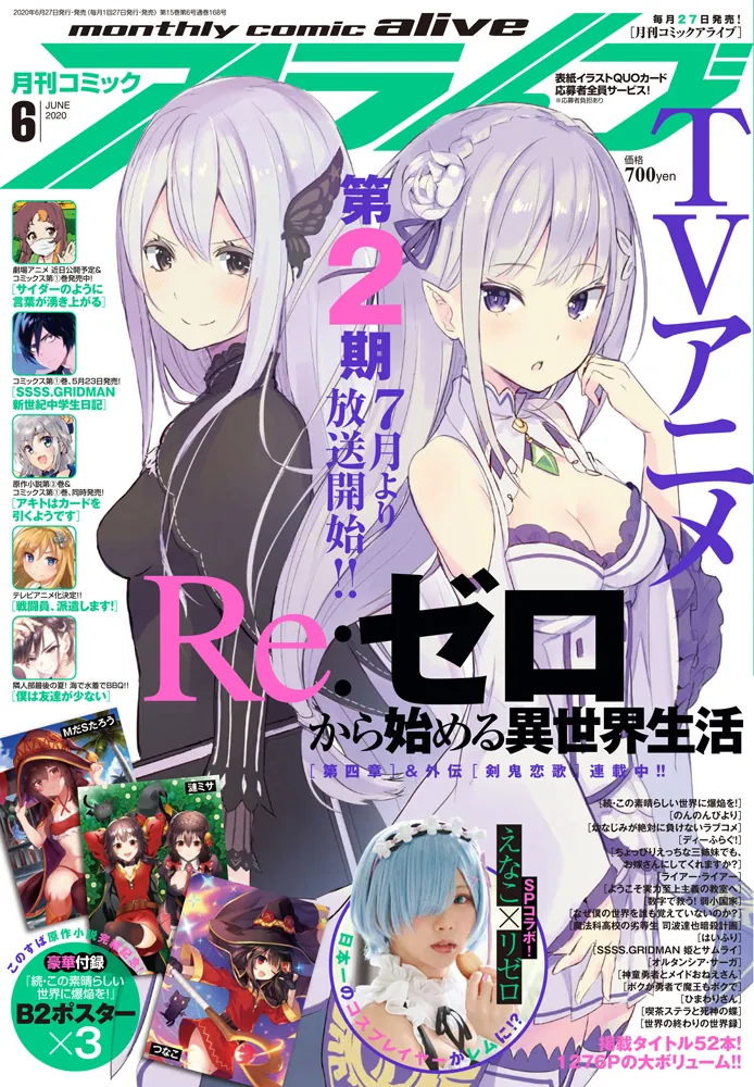 コミックアライブ 2020年6月号」 [月刊コミックアライブ] - KADOKAWA